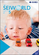 住友電工グループニュースレター SEI WORLD（2017年3月号現在）