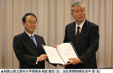 和歌山県立医科大学理事長 板倉 徹氏（左）、当社専務取締役 田中 茂（右）