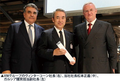VWグループのヴィンターコーン社長（右）、当社社長松本正義（中）、　ガルシア購買担当副社長（左）