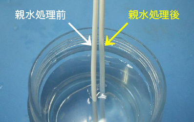 親水処理前と親水処理の比較